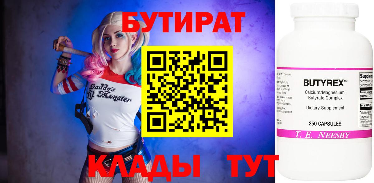 БУТИРАТ бутик Пыть-Ях