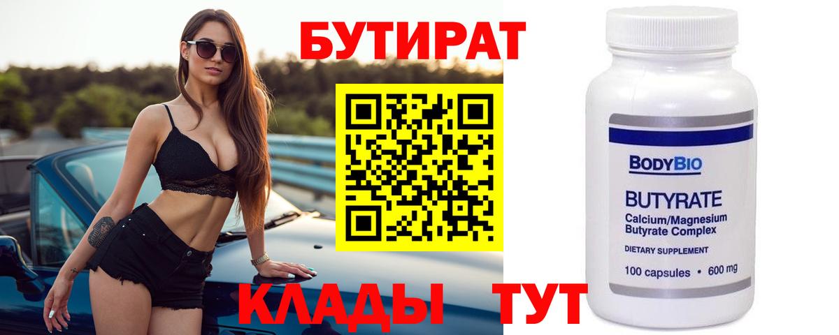 БУТИРАТ  БУТИРАТ BDO  Вход с VPN  Пыть-Ях 