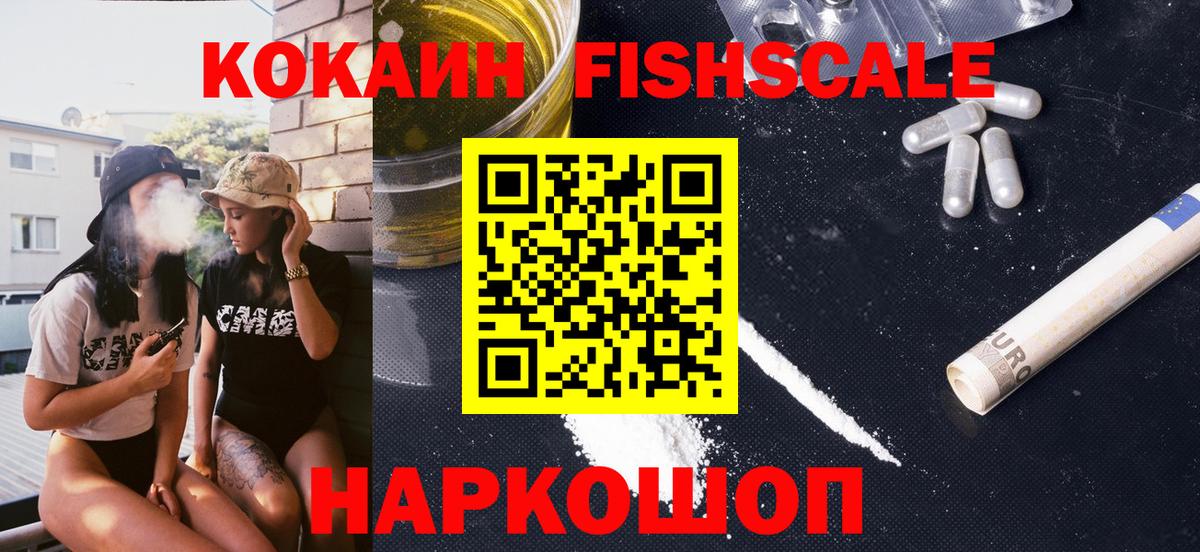 где продают   Вход с VPN  Кокаин  COCAIN FishScale  Пыть-Ях  Кокаин 99% 
