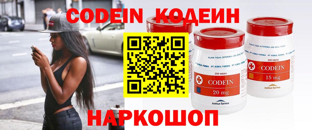 Кодеин напиток Lean (лин) Пыть-Ях