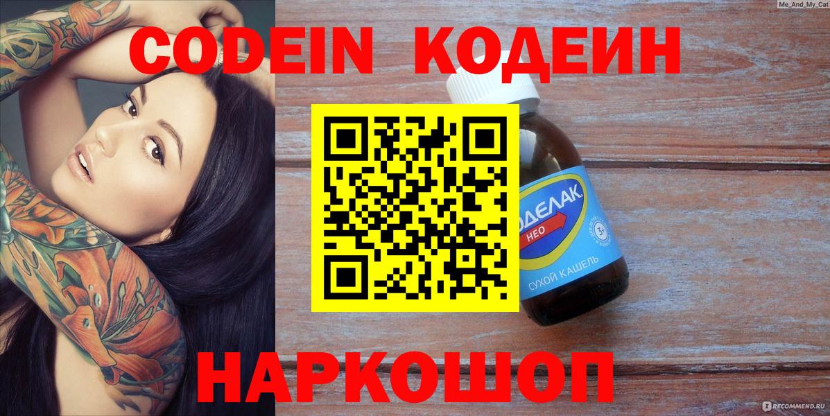 Кодеин Purple Drank  Вход с VPN  Пыть-Ях 